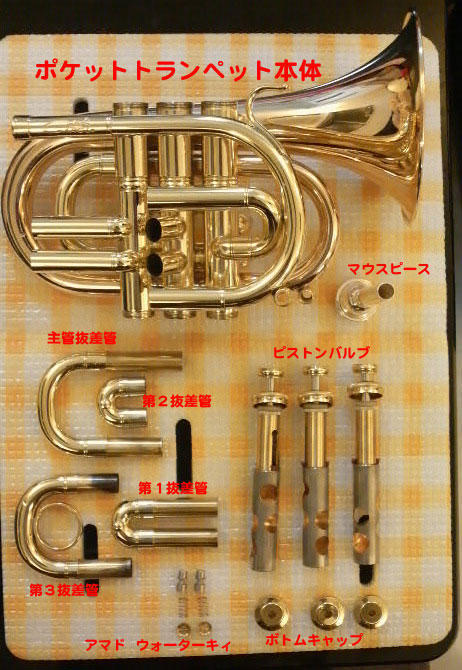 要修理】ポケットトランペット CAROL BRASS N3000 GB-